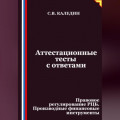 Аттестационные тесты с ответами. Правовое регулирование РЦБ. Производные финансовые инструменты