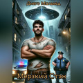 Мерзкий Стэн