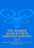 Что должен знать и уметь оператор коптера. Пособие. Часть 5. Прошивка приемника ELRS, настройки конфигураторов