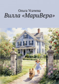 Вилла «МариВера». Маленькая Италия в российской деревне