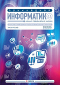 Прикладная информатика №5/2025