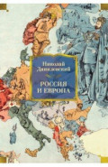 Россия и Европа