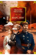 Марс, 1939