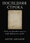 Последняя строка