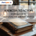 Завещание Афанасия Ивановича