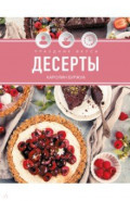 Праздник вкуса. Десерты