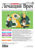 Журнал &laquo;Лечащий Врач&raquo; №11/2025