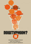 Поштурмим? 15 мозговых штурмов, которые вам стоит провести &ndash; и как это сделать правильно