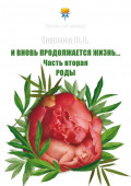 И вновь продолжается Жизнь… Часть 2. Роды