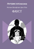 Фауст