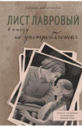 Лист лавровый в пищу не употребляется
