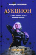 Аукцион