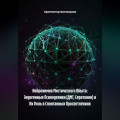 Нейрохимия Мистического Опыта: Эндогенные Психоделики (ДМТ, Серотонин) и Их Роль в Спонтанных Просветлениях