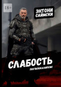 Слабость