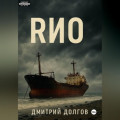 RИО