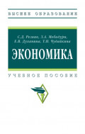 Экономика