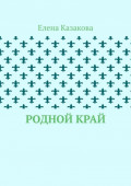 Родной&nbsp;край