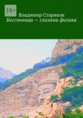 Бессонница&nbsp;&ndash; глазами физика
