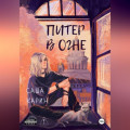 Питер в огне