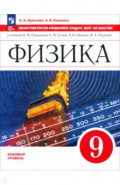 Физика. 9 класс. Практикум по решению задач. Шаг за шагом