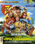 Семь дней ТВ-программа №51/2025