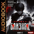 Проект &laquo;Близнец&raquo;. Книга 3
