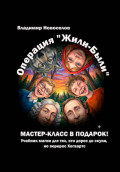 Операция &laquo;Жили-были&raquo;