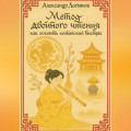 Метод двойного чтения: как освоить китайский быстрее