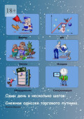 Один день в&nbsp;несколько шагов. Снежная одиссея торгового путника