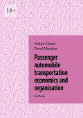 Passenger automobile transportation economics and organization. Textbook