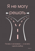 Я не могу решать