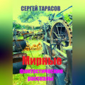 Мирные фантастические рассказы