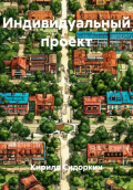 Индивидуальный проект