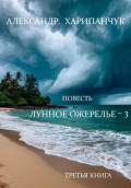 Лунное ожерелье 3