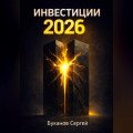 Инвестиции 2026: куда вложить деньги, чтобы заработать &ndash; акции, тренды, глобальные возможности