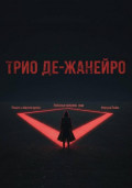 Трио де-Жанейро