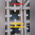 Искусство не замерзать