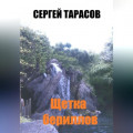 Щетка бериллов