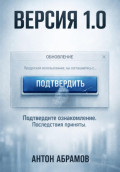 Версия 1.0
