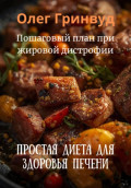Простая диета для здоровья печени