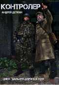 Контролер