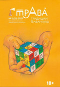 Традиции & Авангард. №2 (25) 2025