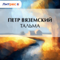 Тальма