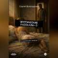 Эротические рассказы-3