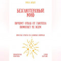 Безглютеновый миф: почему отказ от глютена помогает не всем