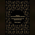 Числа как объяснение жизни: почему нумерология так притягательна