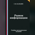 Рынок информации