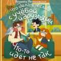 Что делать, если&hellip; с учёбой и друзьями что-то идет не так?