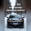 Zeekr 001 электрокар премиум-класса