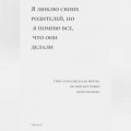 Я люблю своих родителей, но я помню все, что они делали